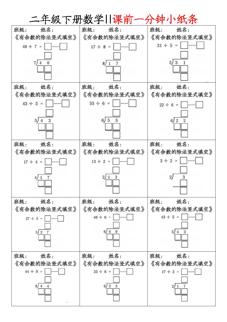 二下數學課前一分鐘小紙條(4頁)