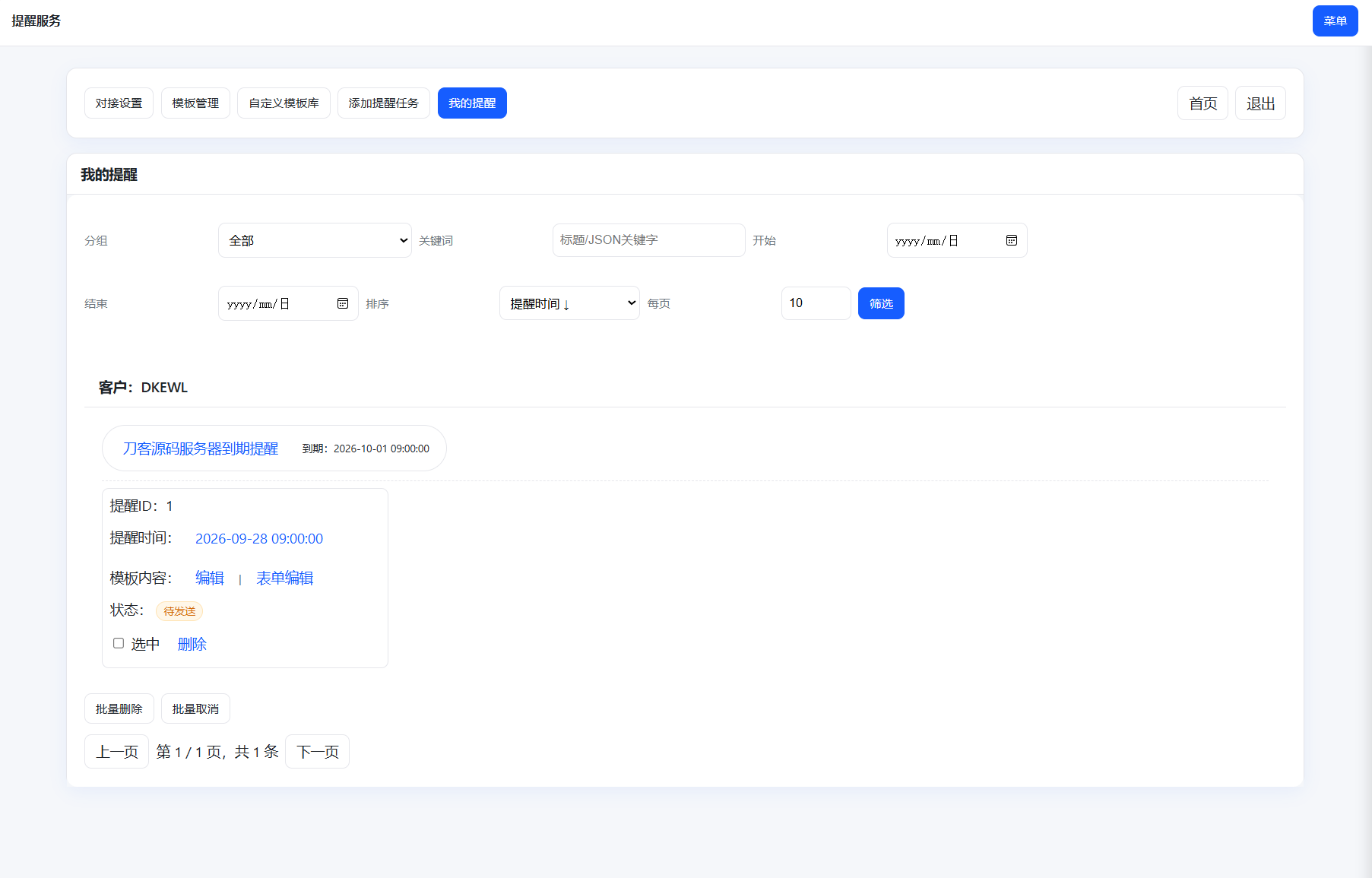釘釘提醒業務系統源碼，網站定時釘釘提醒業務系統