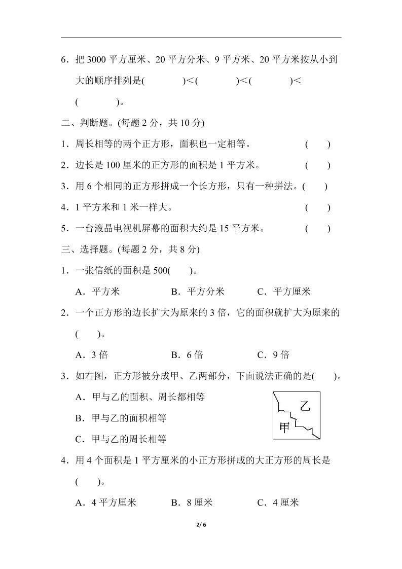 三下人教版數(shù)學(xué)第五單元教材過關(guān)卷-2