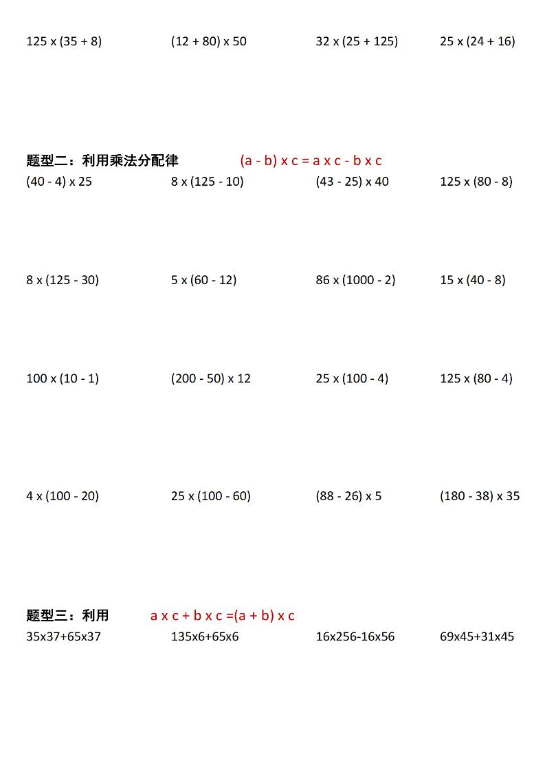 四年級下數(shù)學簡便計算七大類型匯總