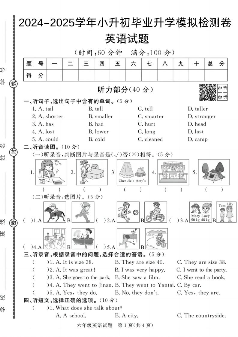 2024-2025小升初《英語期末模擬卷》人教版