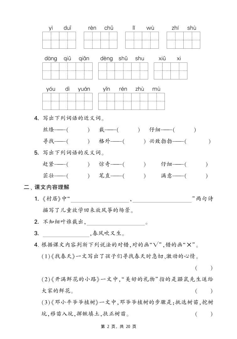 二下語文期末復習1-8單元考點知識梳理(含答案20頁)