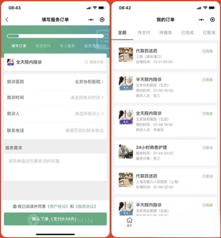 嘀嗒陪診系統小程序源碼