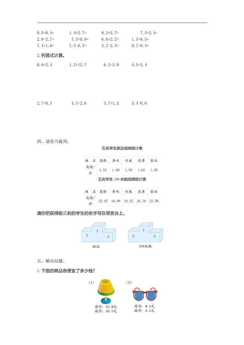 三下人教版數學第七單元檢測卷-1