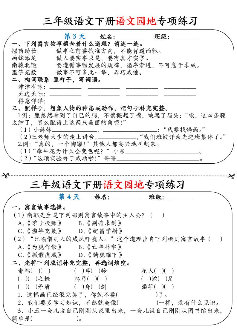 三年級語文下冊語文園地專項練習(xí)16天（含答案12頁）