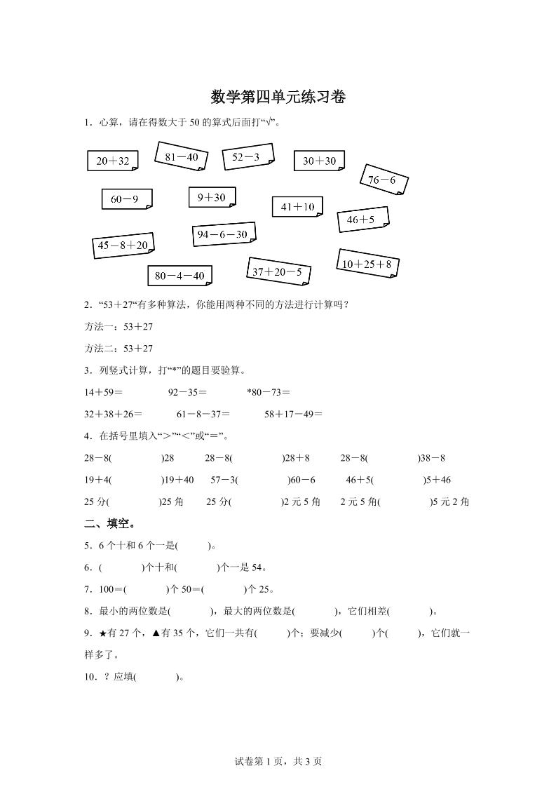 滬教版數學一年級下冊第四單元《100以內數的加減法》單元測試卷