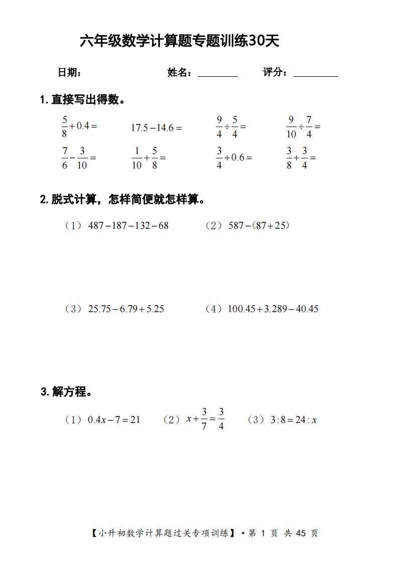六年級下冊數(shù)學計算題過關專題訓練(共30套)