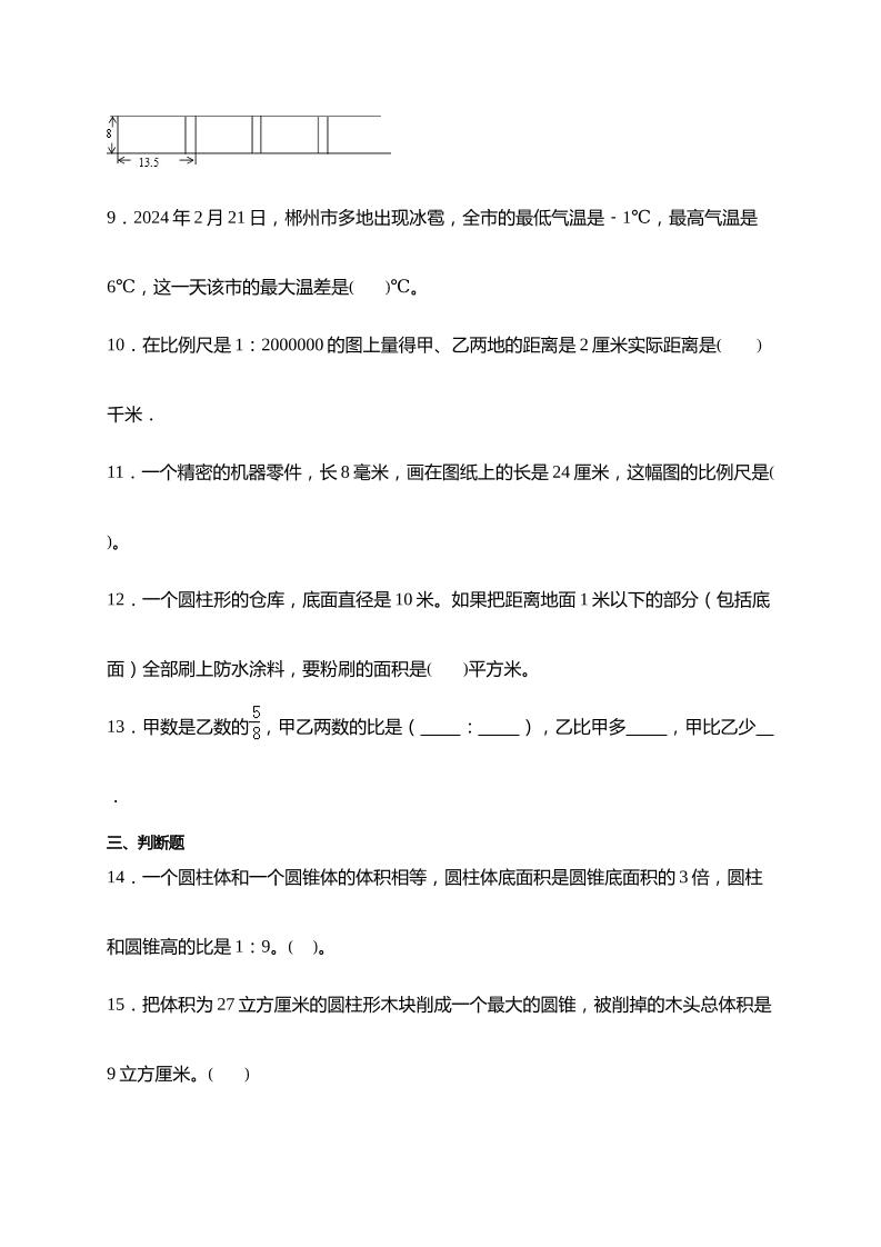 (小升初數學)2024-2025小升初考試押題培優卷北師大版A4版