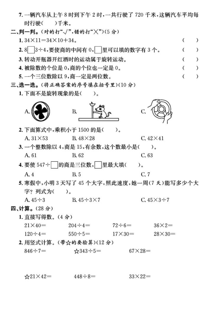 三年級下數(shù)學(xué)期中測試卷1《北師版》
