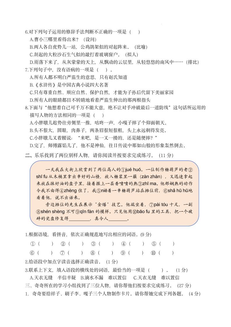【第五單元情境題單元自測單(有答案)】五下語文