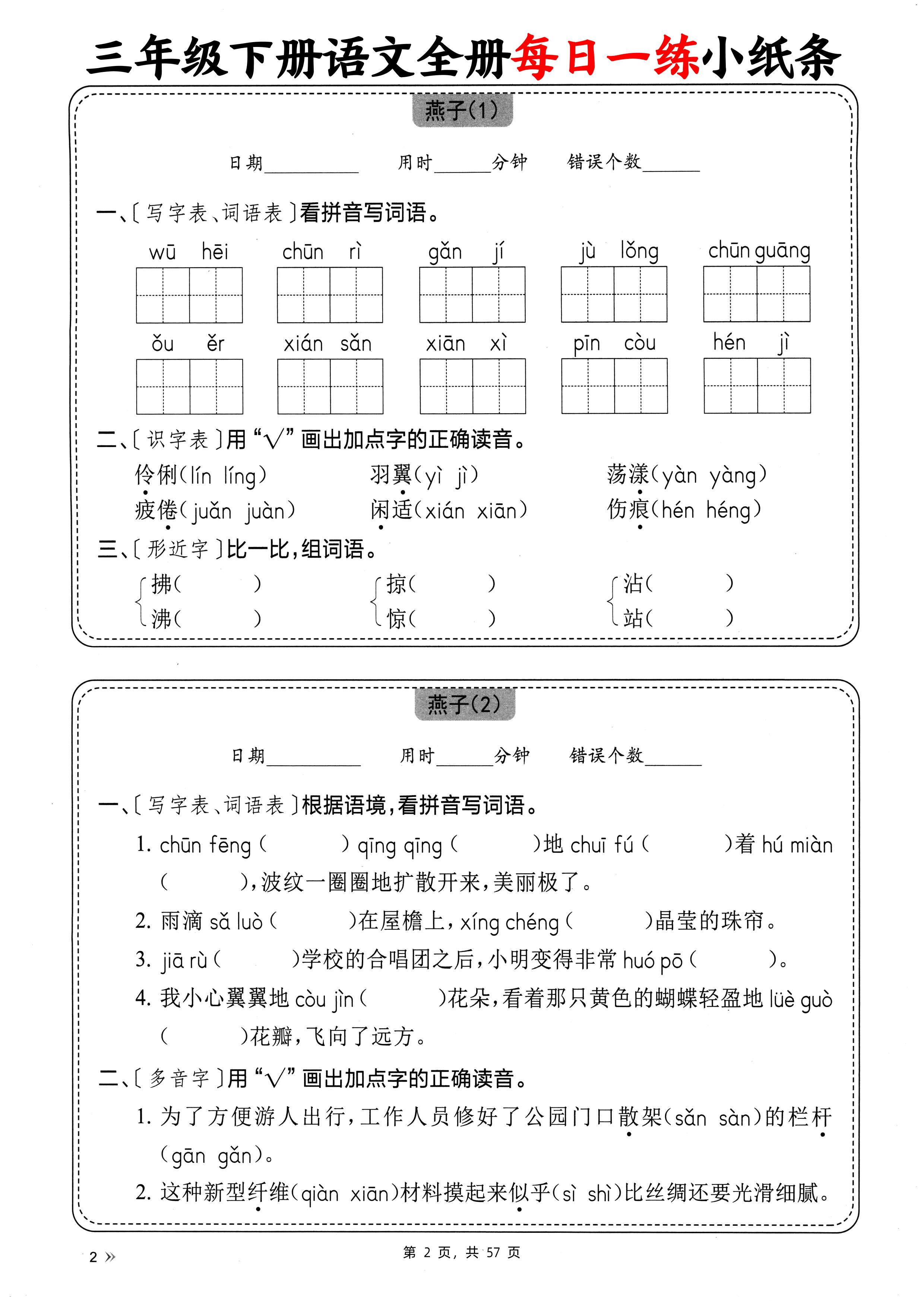 三下語文全冊每日一練小紙條(含答案57頁)