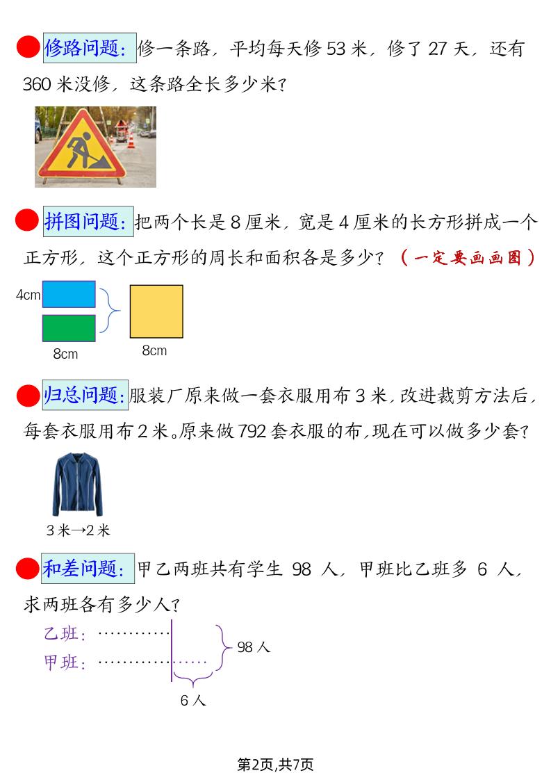 【期末常考易錯思維應用題母題】三下數(shù)學