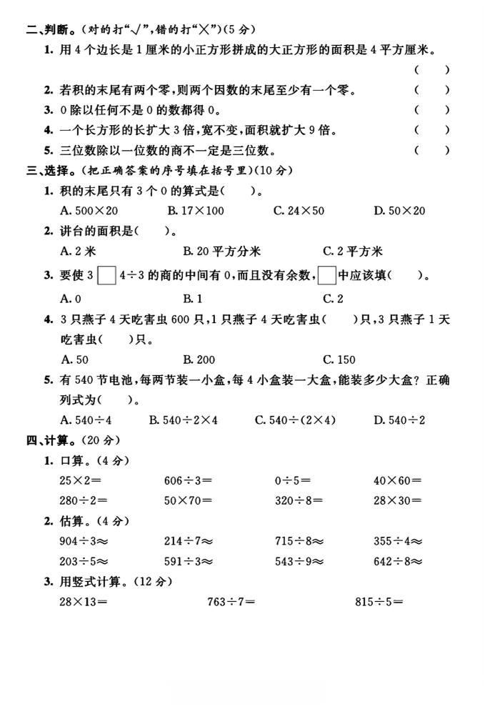 三年級下數學期中測試卷《西師版》