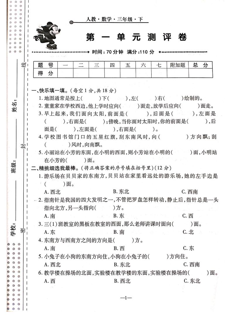 三下人教版數(shù)學【第一單元檢測卷】6頁
