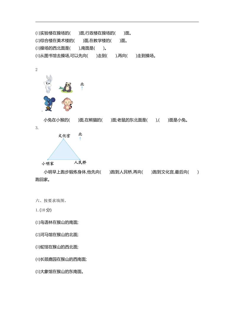 二下蘇教版數學第三單元檢測-1