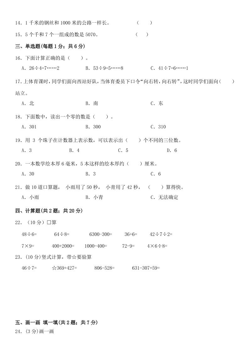 2025二年級下冊數學期末押題卷北師大