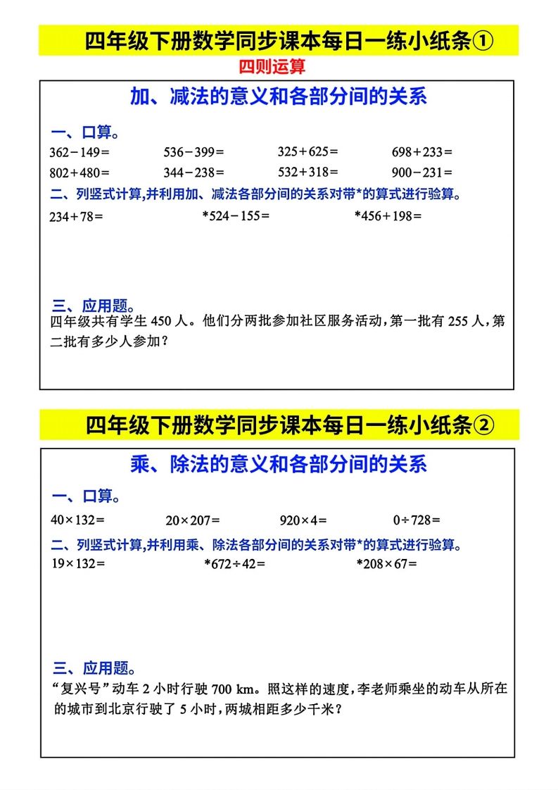 人教版四年級下冊數學課本同步每日同步小紙條