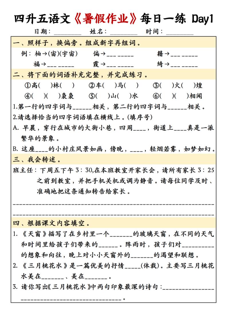 四升五語文暑假作業(yè)每日一練共30天-五上語文