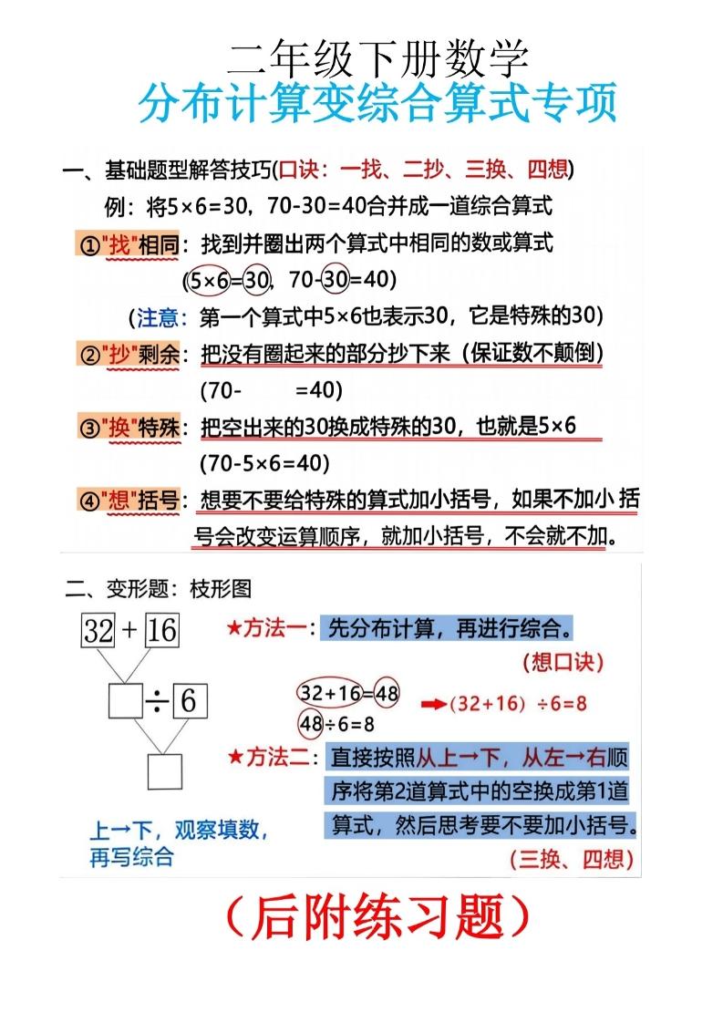 二下數學分布計算變綜合算式專項10頁