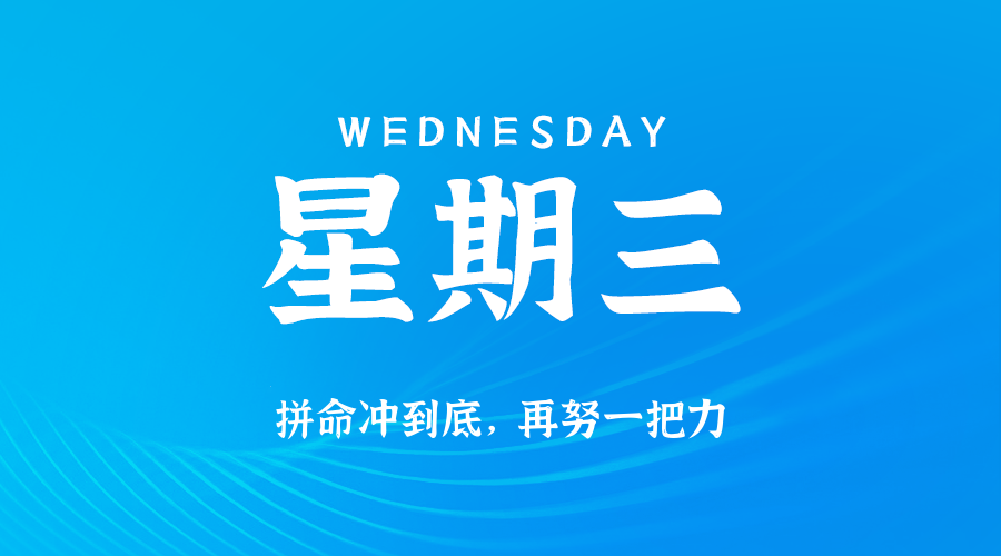 2025年05月28日新聞早訊,每天60s讀懂世界-趣奇資源網-第5張圖片 2025年05月28日新聞早訊,每天60s讀懂世界