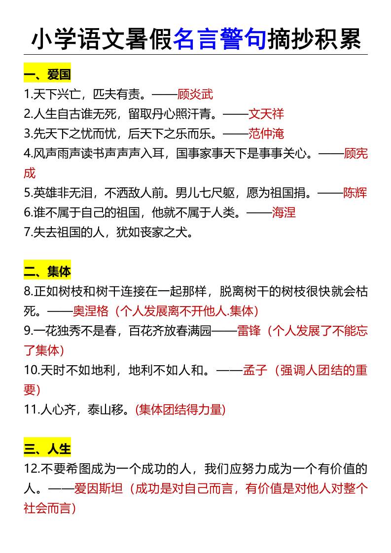 小學語文暑假名言警句摘抄積累-小升初語文