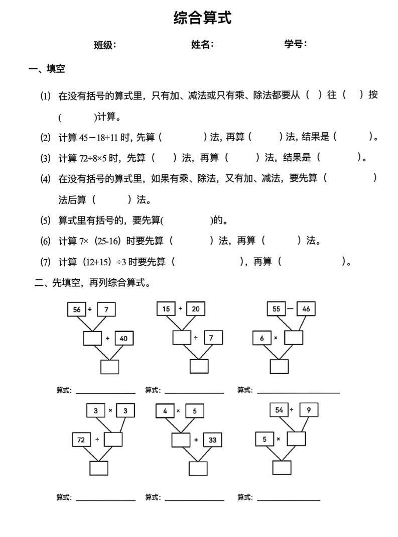 二下數學混合運算易錯專項(8頁)
