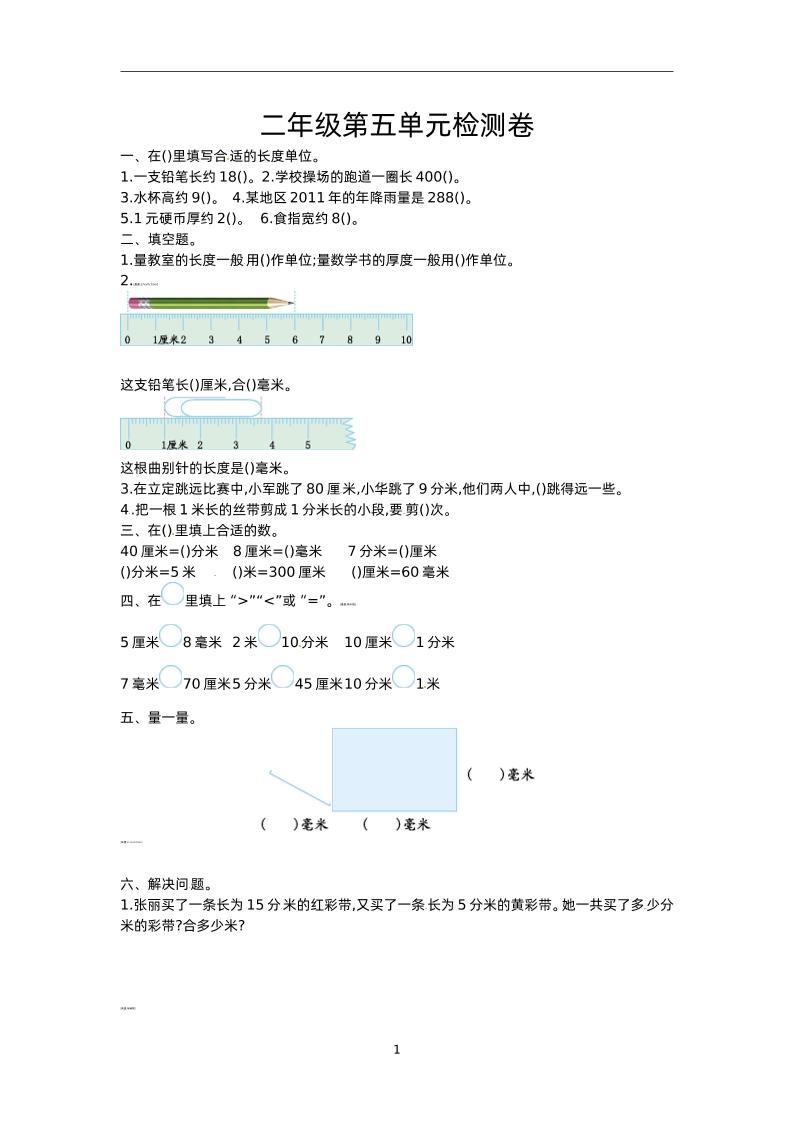 二下蘇教版數學第五單元測試-1