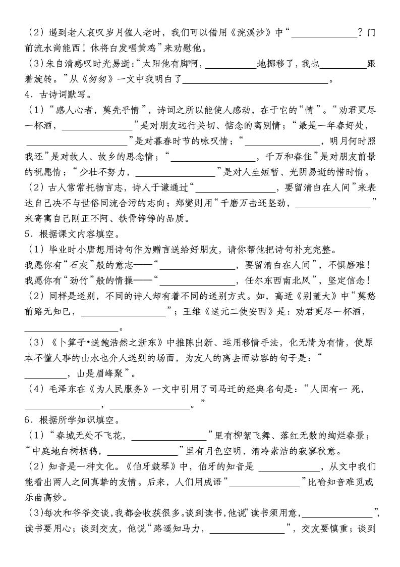 小升初語文【備考復(fù)習(xí)名句名言警句積累默寫高頻考點(情境默寫)】pdf