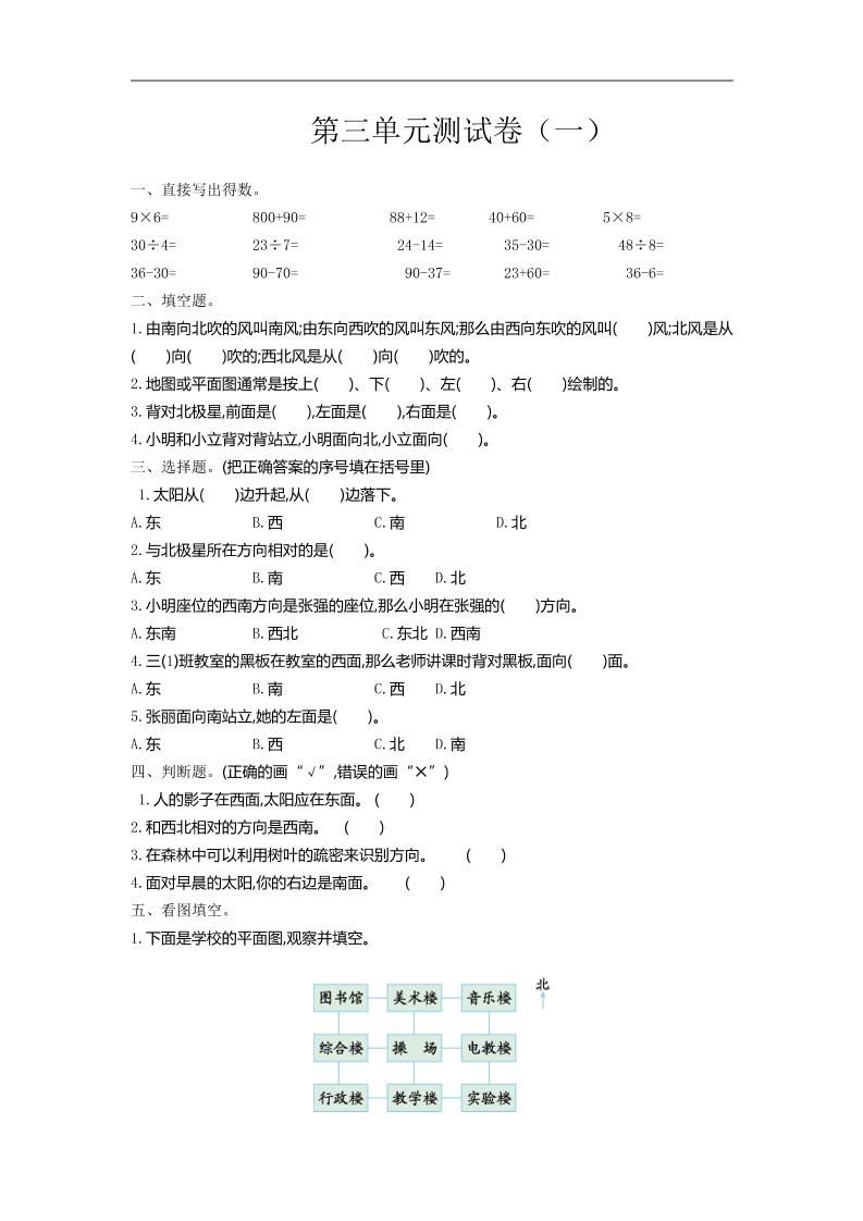 二下蘇教版數學第三單元檢測-1