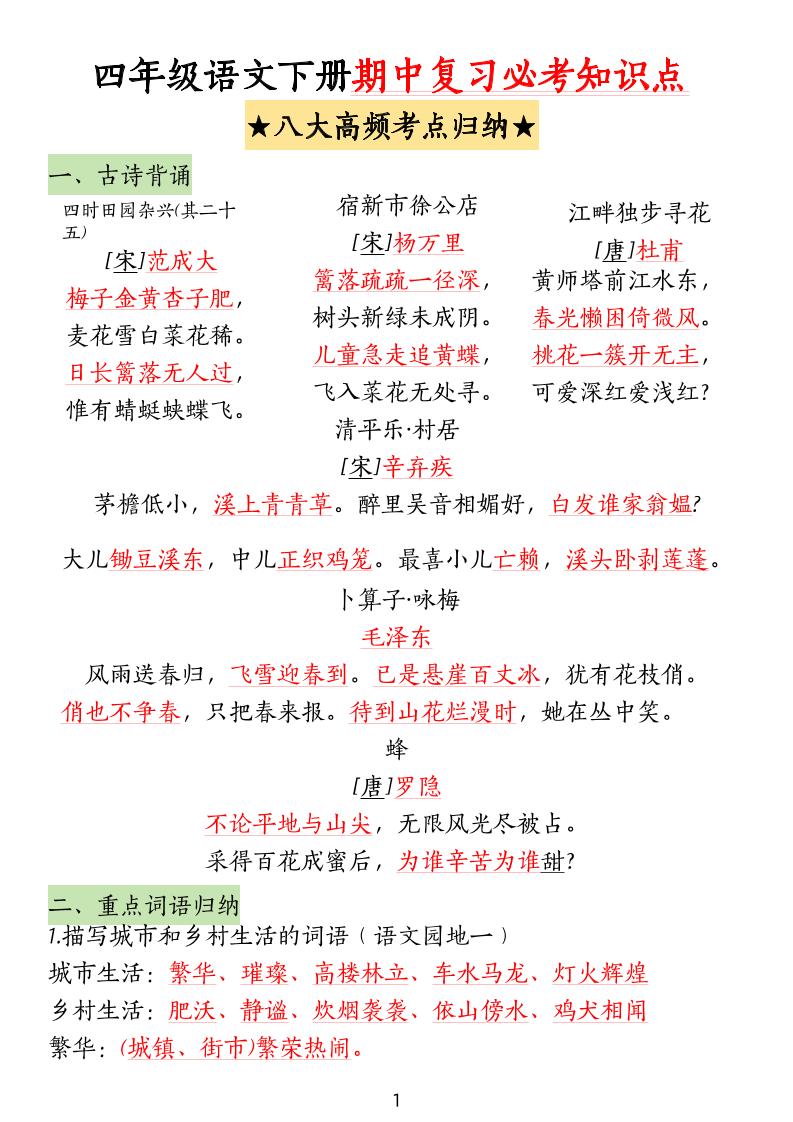 四下語文期中復習-八大高頻考點歸納