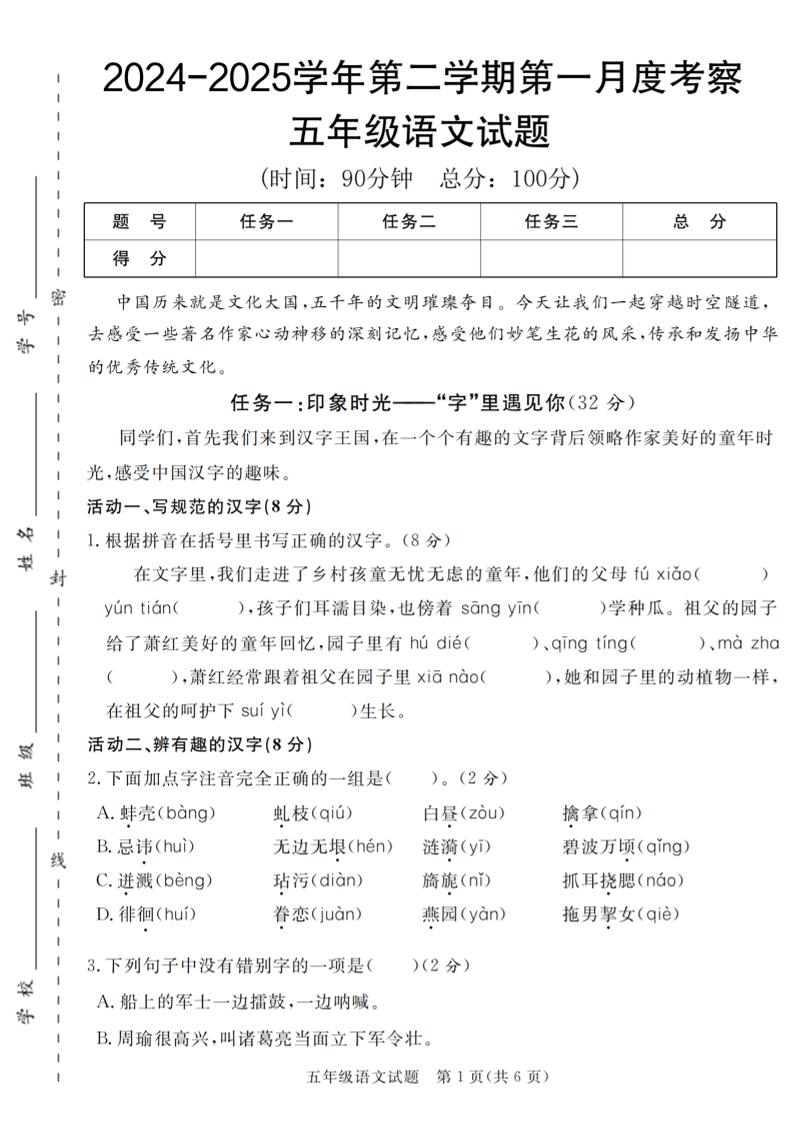 2024-2025學年五年級語文第二學期第一月度考察試題