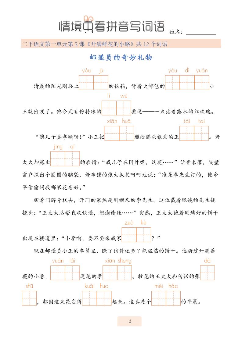 二下語文情境中看拼音寫詞語(43頁)