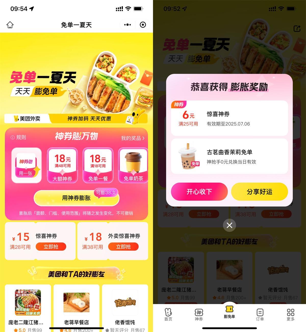 美團(tuán)免單一夏天抽奶茶免單券-趣奇資源網(wǎng)-第5張圖片