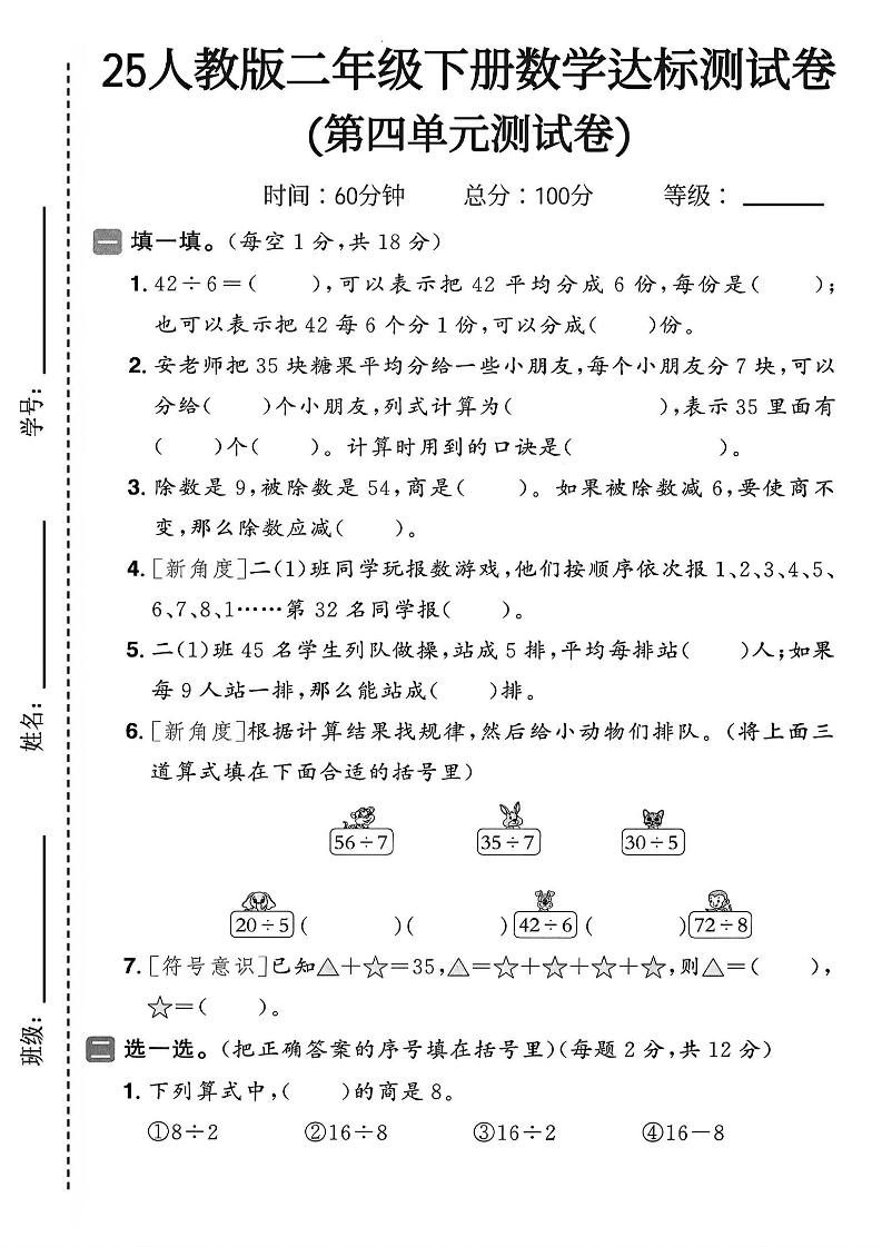 25年人教版二年級下冊數(shù)學(xué)第四單元達標(biāo)測試卷(含答案5頁)