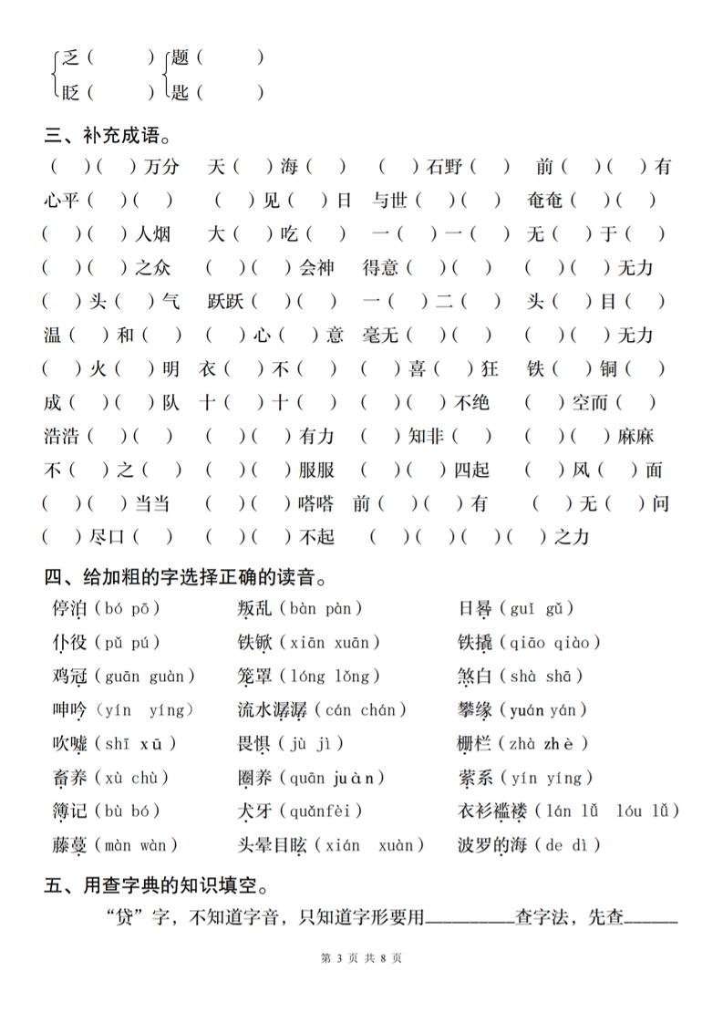 六下語文第二單元基礎知識小測