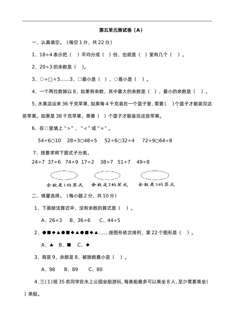 二下西師版數學第五單元檢測-1