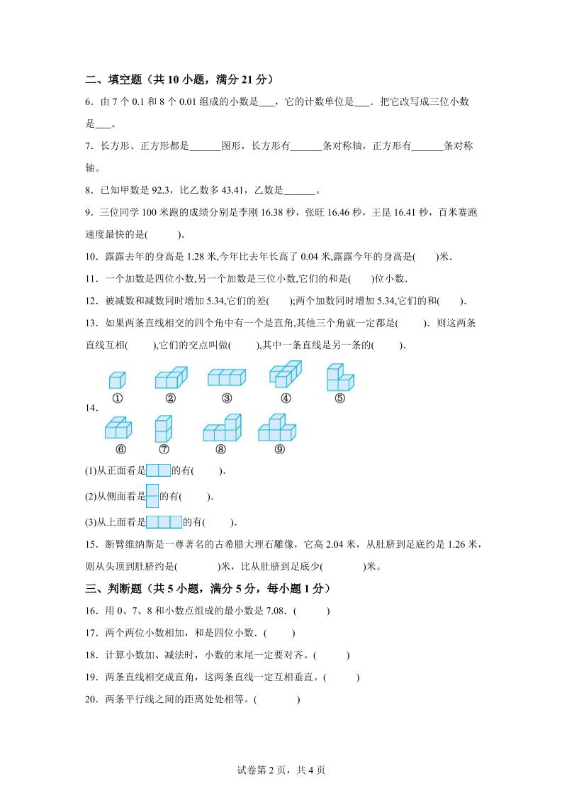 2024-2025學(xué)年北京版四年級下冊期中素養(yǎng)測評數(shù)學(xué)試卷(提升卷一)