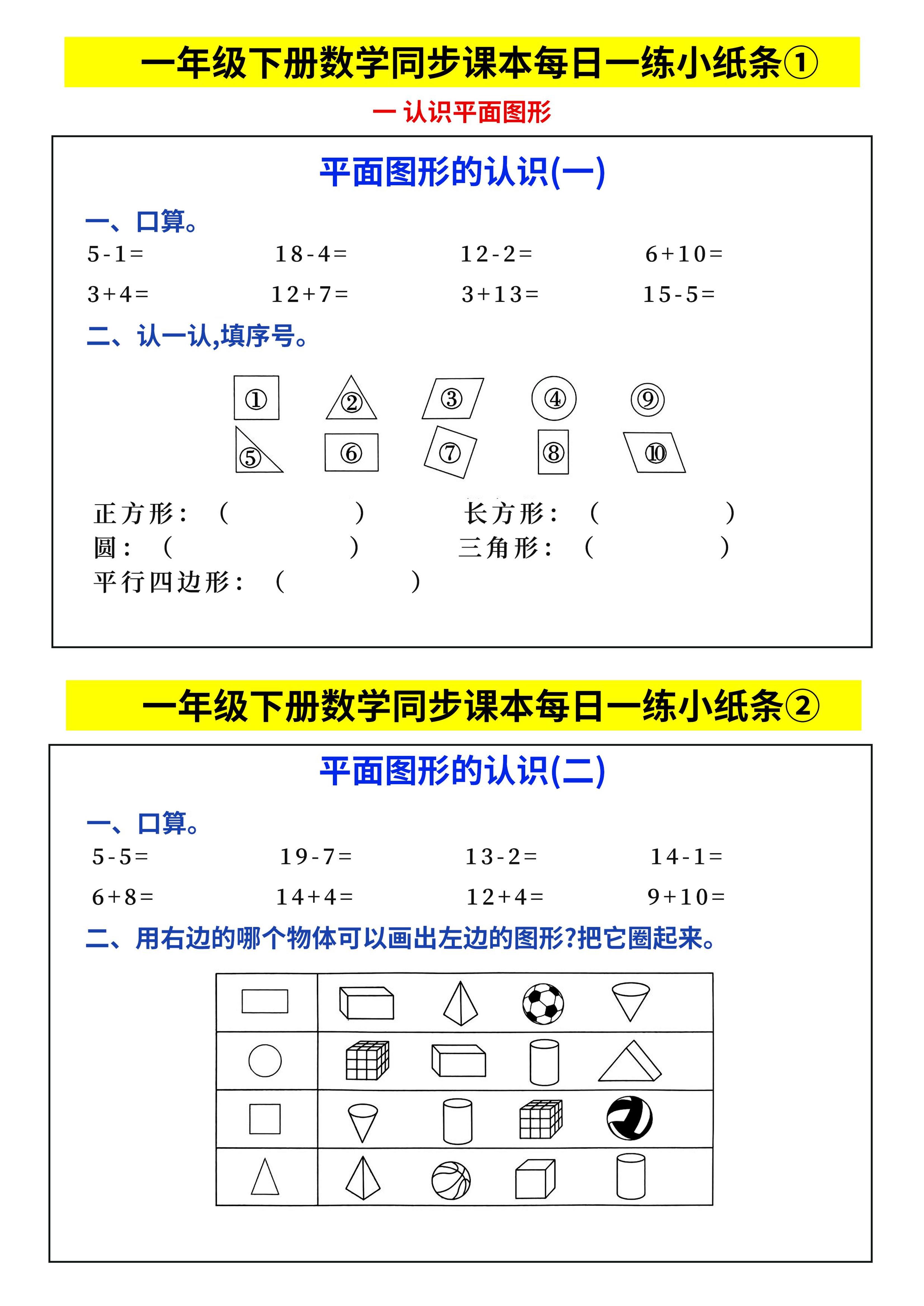 新一下數學同步課本每日一練小紙條69天(人教版含答案48頁)