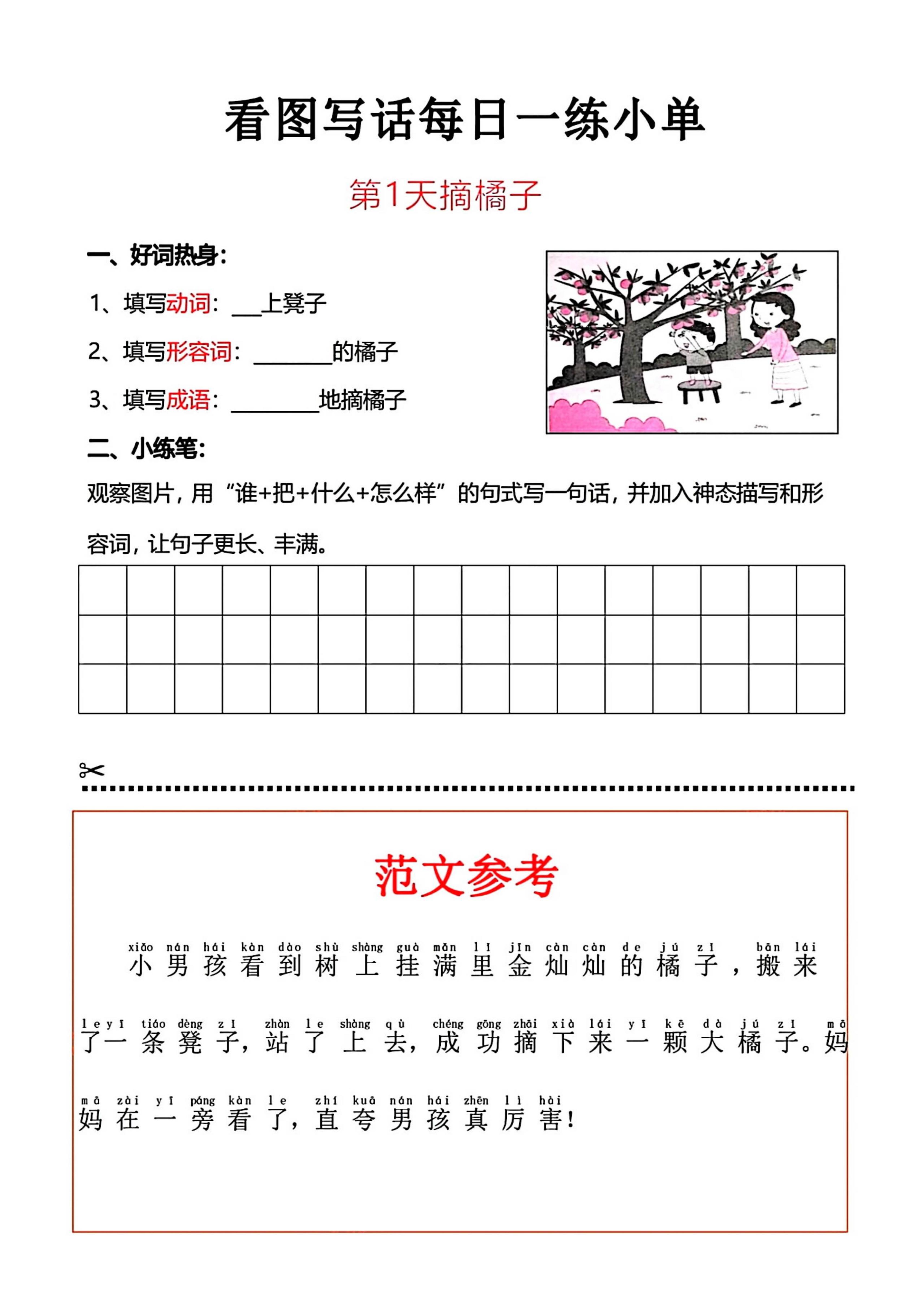 一上語文看圖寫話每日一練小單