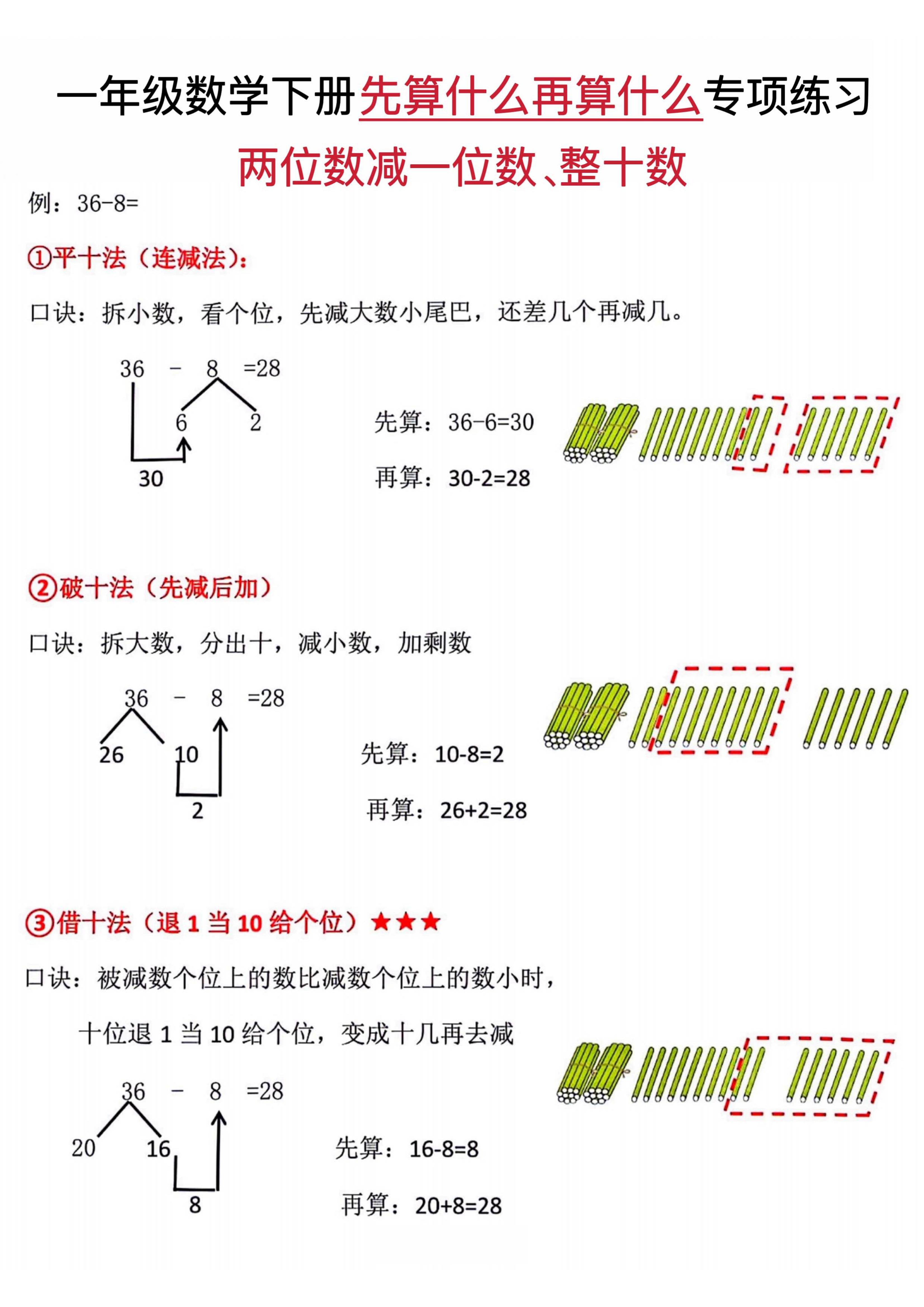一下數學先算什么再算什么專項練習
