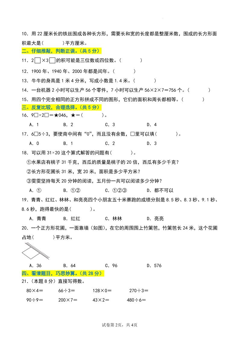 三年級數學下冊期末押題卷【提高卷01】