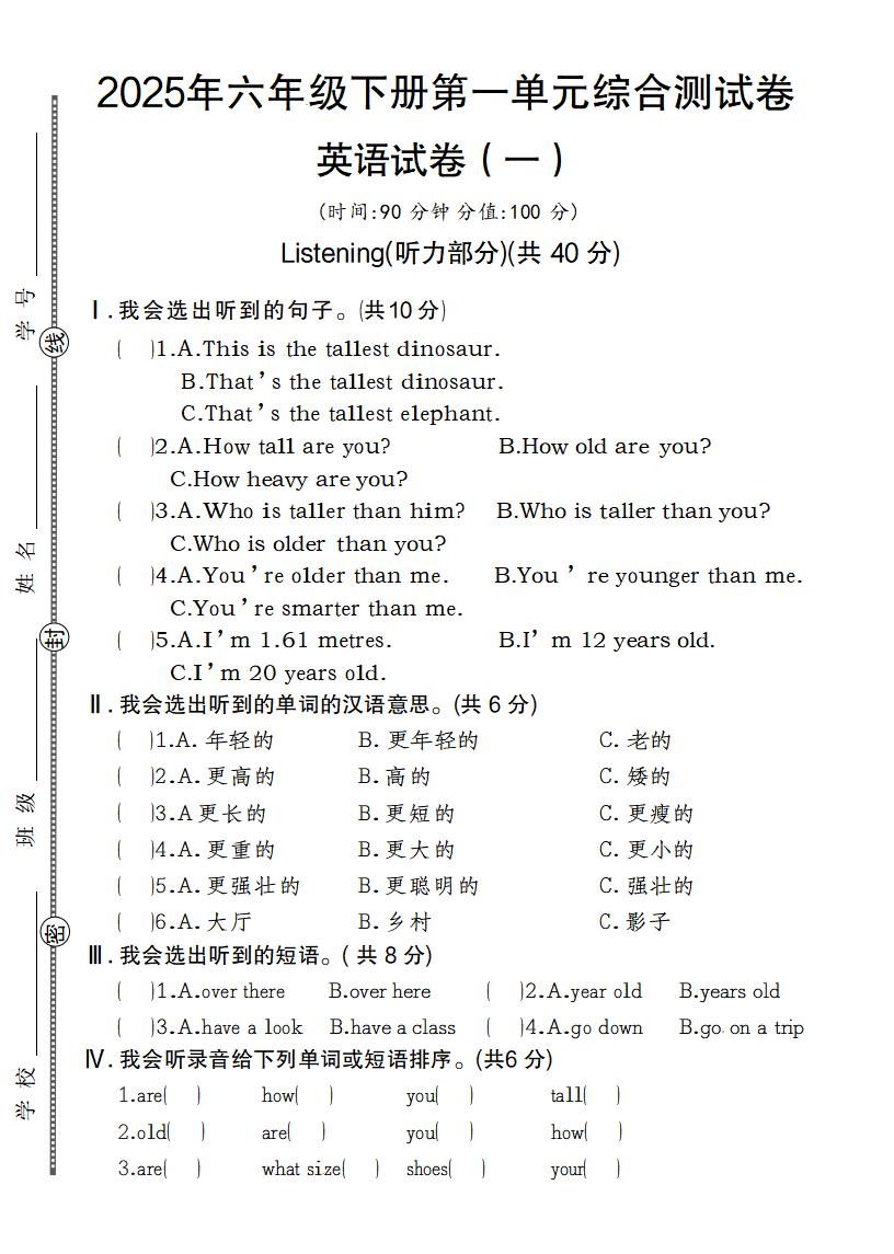 【英語】【人教pep版】2025年六年級下冊第一單元綜合測試卷英語試卷(一)