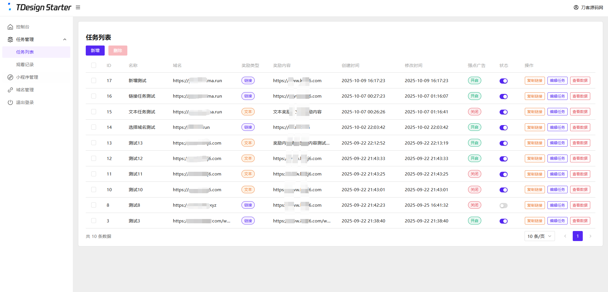全新流量廣告變現系統源碼 任務管理系統 開源
