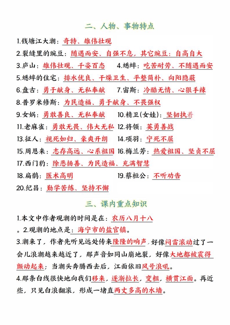 四年級語文上冊暑假預習必背內容總結