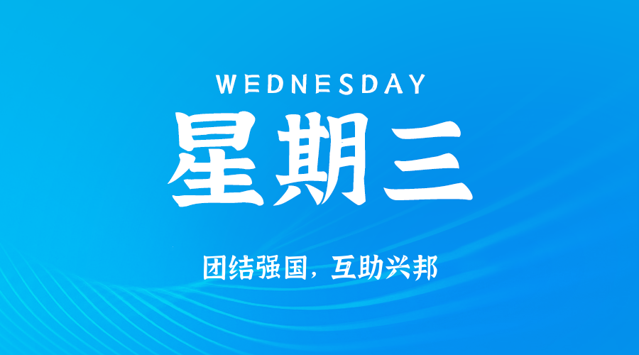 2025年06月04日新聞早訊,每天60s讀懂世界-趣奇資源網-第5張圖片 2025年06月04日新聞早訊,每天60s讀懂世界