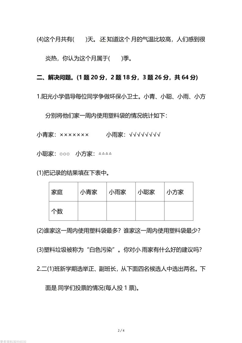 人教版二年級下冊數學第一單元《數據收集和整理》測試卷(含答案)