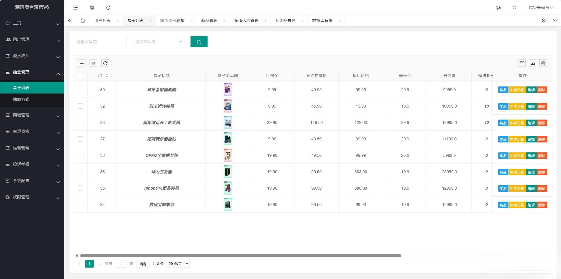 高仿百度網盤奇妙賞盲盒源碼Uniapp前端_無限回調