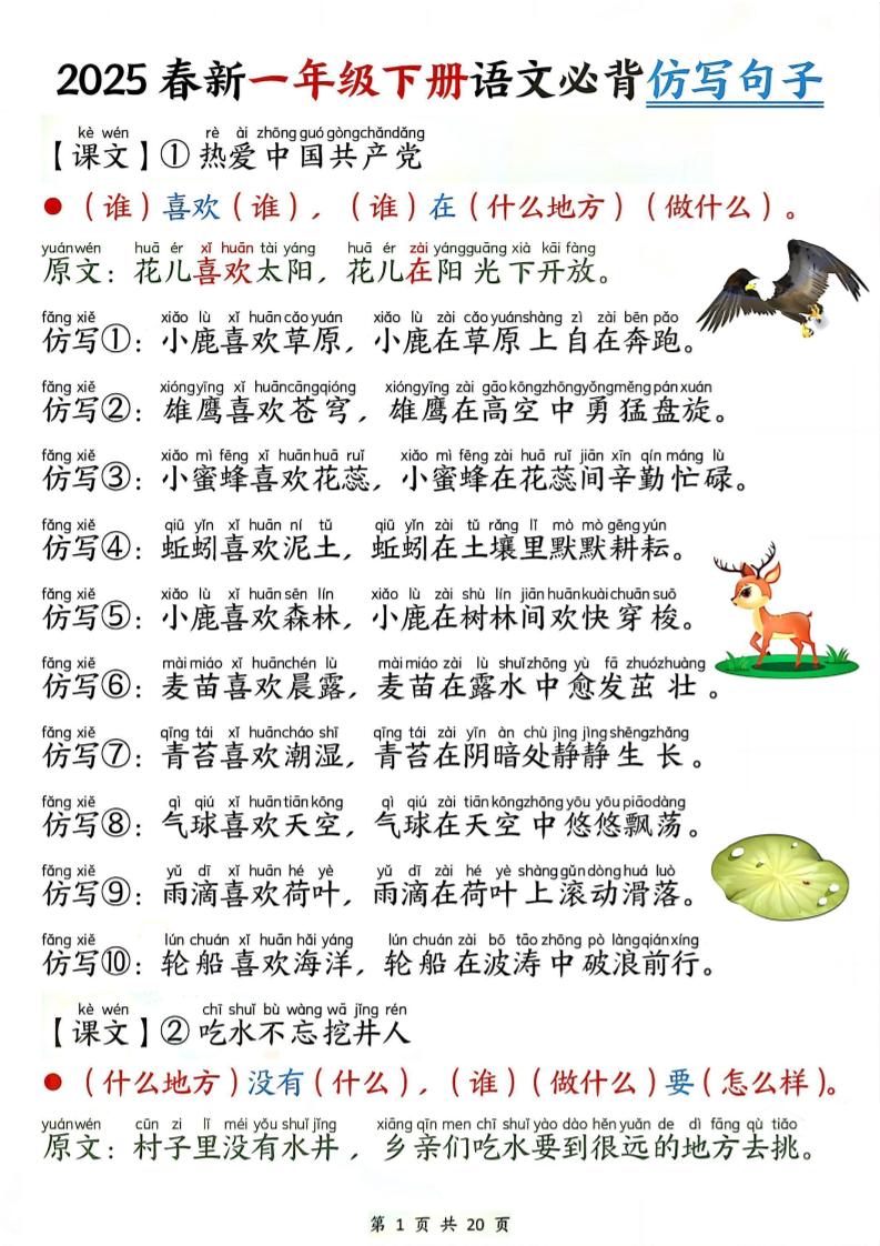 新一年級下冊語文句子仿寫