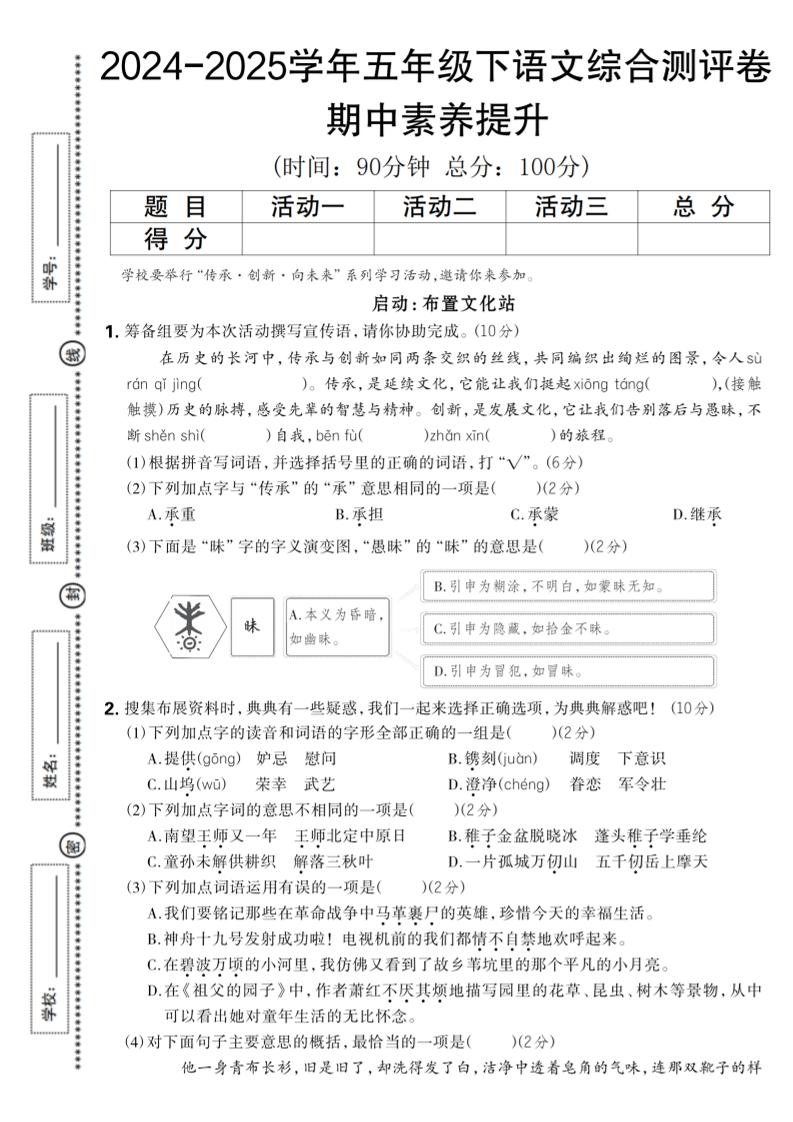 2024-2025學年五年級下語文期中綜合素養提升卷