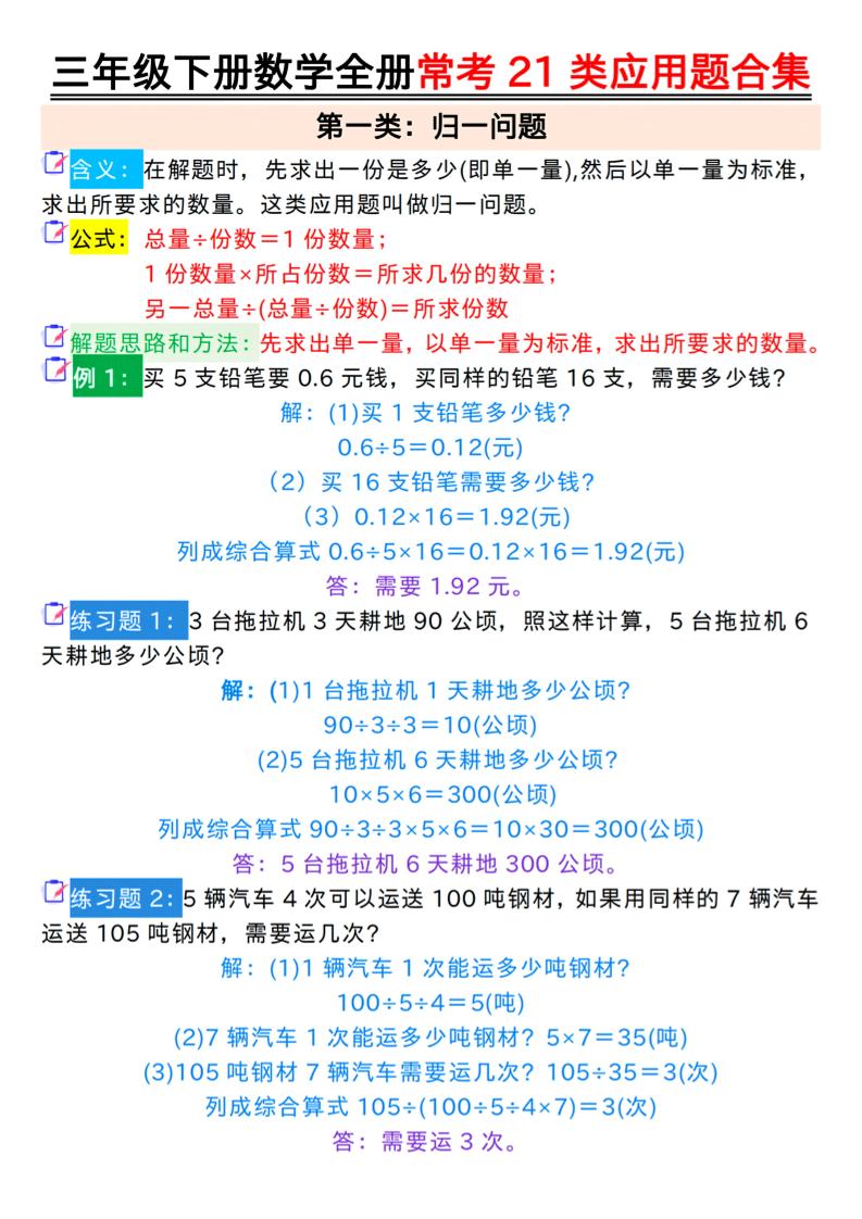 三年級下冊數學全冊常考21類應用題合集(答案)